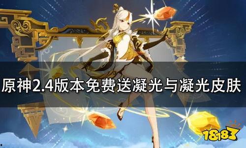 凝光最新皮肤爆料图,华丽蜕变，光影交织的梦幻之旅