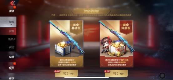 cf手游最新赏金令预售爆料,神秘爆料抢先看！