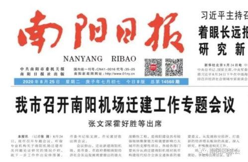 南阳机场爆料最新消息,航班调整与扩建工程进展揭秘